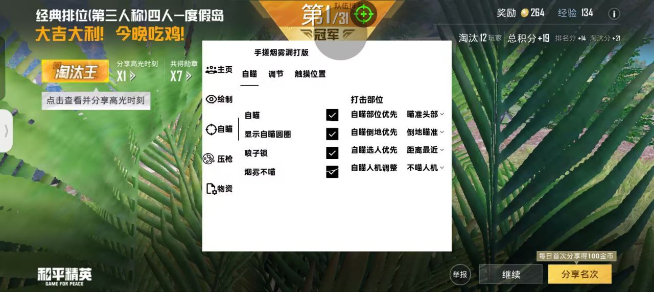 和平精英辅助【云神直装V1.0】枪械无后 人物加速 子弹追踪 人物飞天 秒换子弹