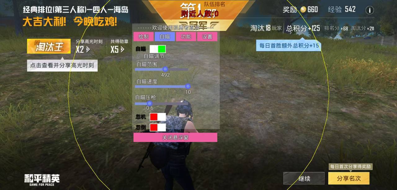 和平精英【XO内核】辅助